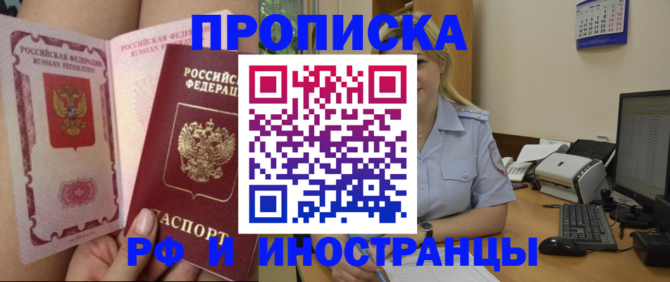 прописка для работы в Чусовом