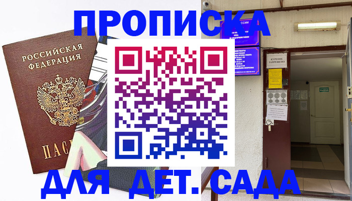 регистрация для дет. сада в Чусовом