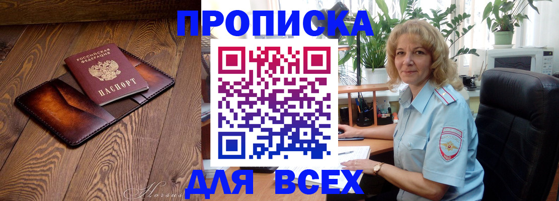 прописка для кредита в Чусовом